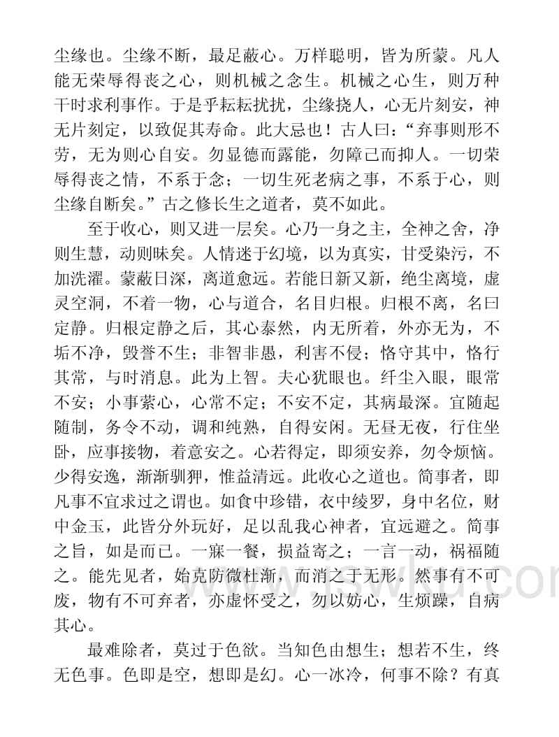 李清云长寿秘诀(李清云的长寿秘诀)