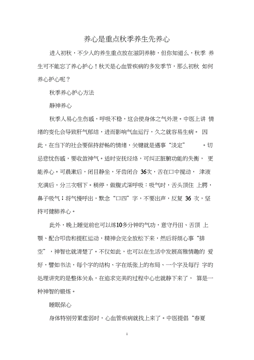 养生先养心长寿的秘诀(想要健康长寿,一定要记住这些日常养生的诀窍)