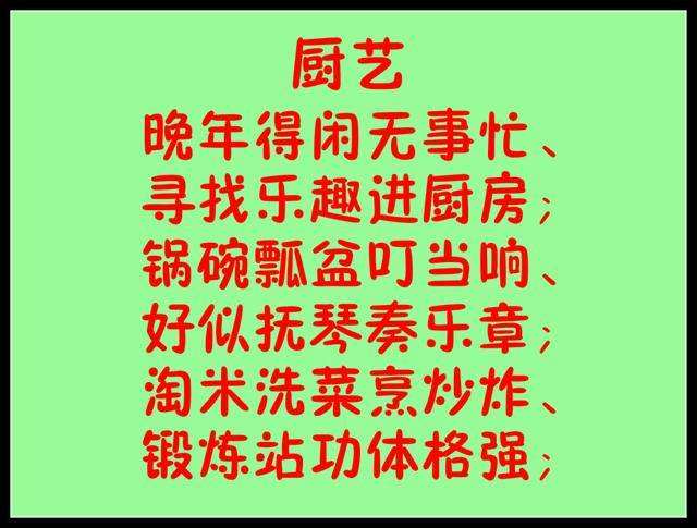 长寿秘诀顺口溜6句(最全面的长寿养生秘诀顺口溜)