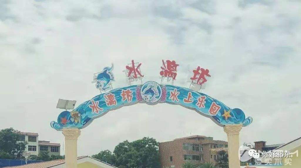 长寿区水上乐园门票(长寿古镇水上乐园门票)