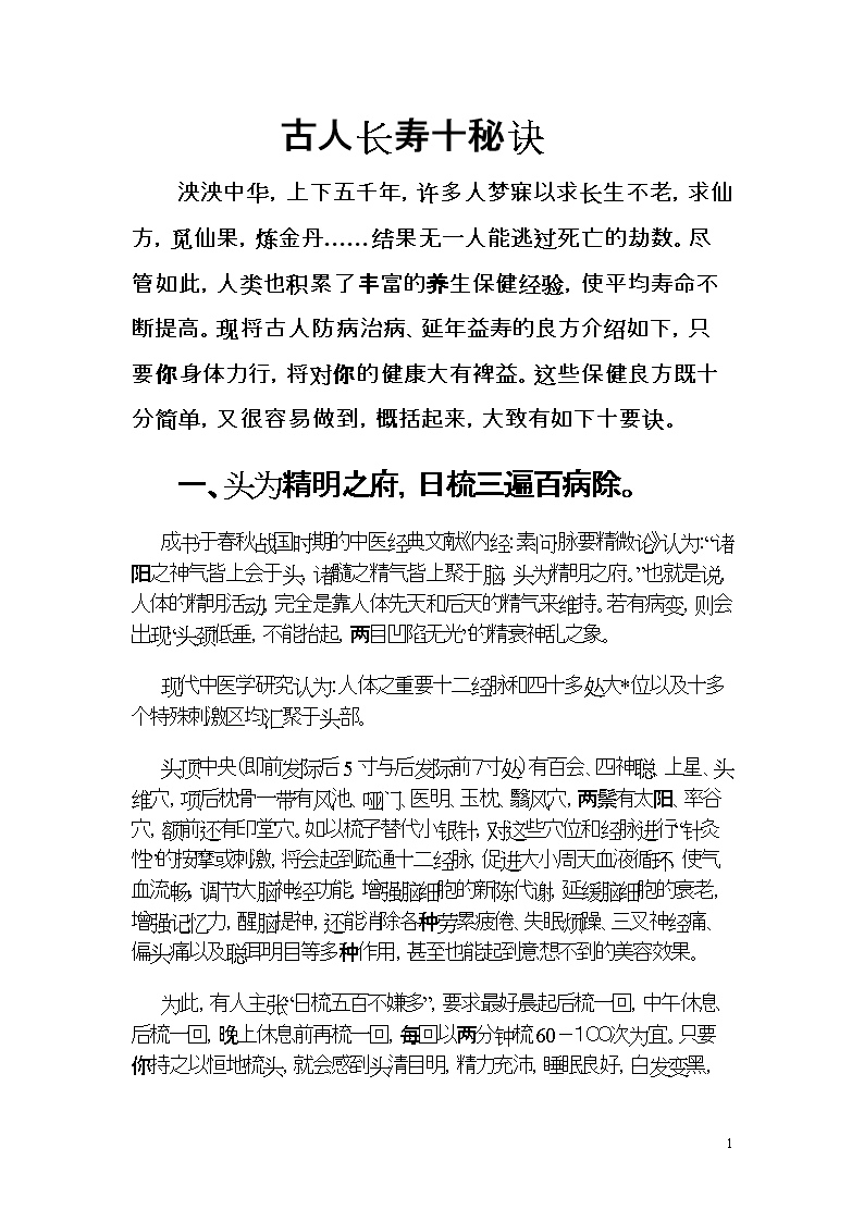 长寿的秘诀炎什么的简单介绍