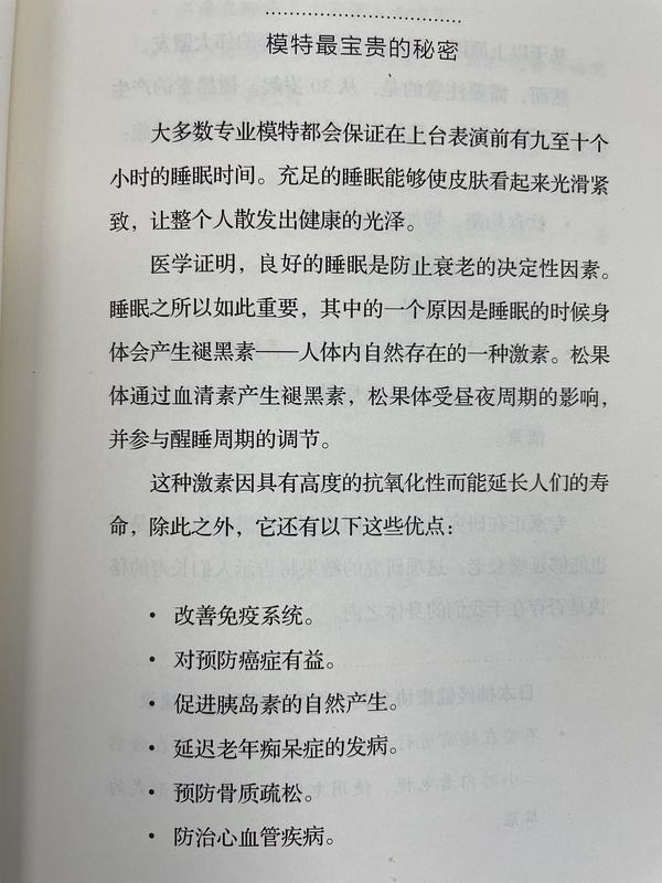 睡眠是长寿第一秘诀(新长寿秘诀公开!高质量睡眠排第7,第一竟然是)