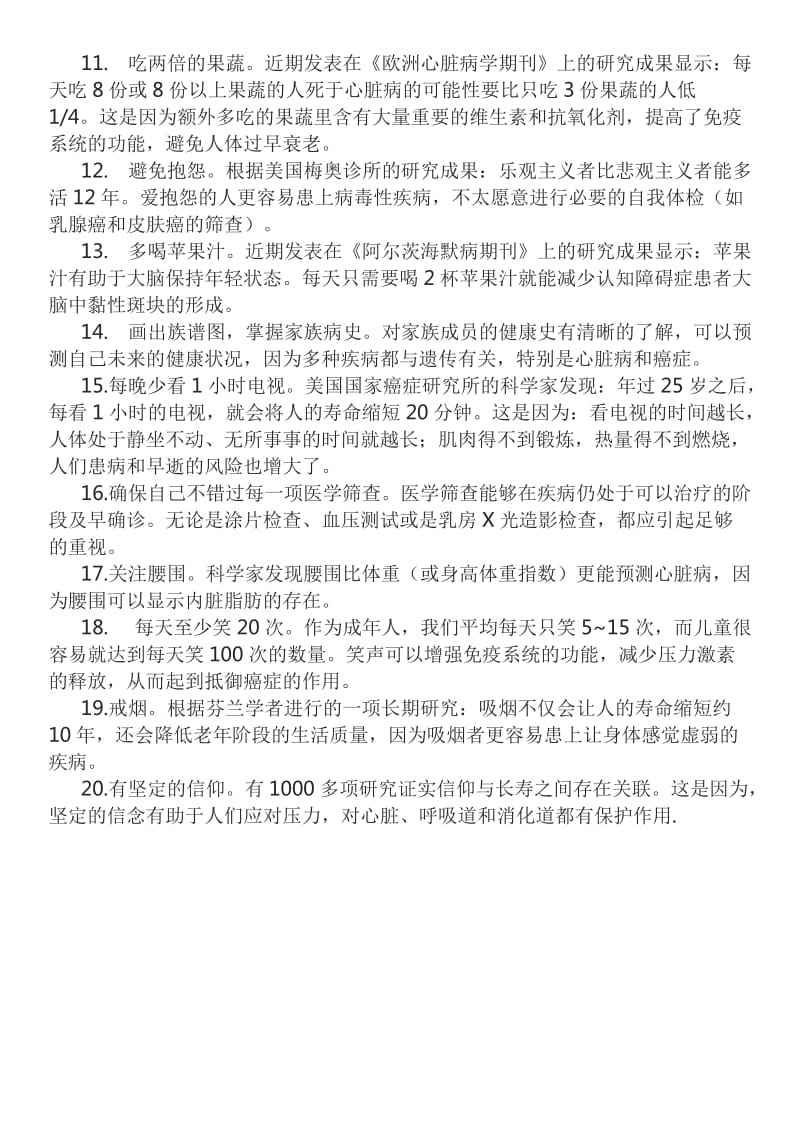 向守志长寿秘诀(国学大师长寿秘诀)