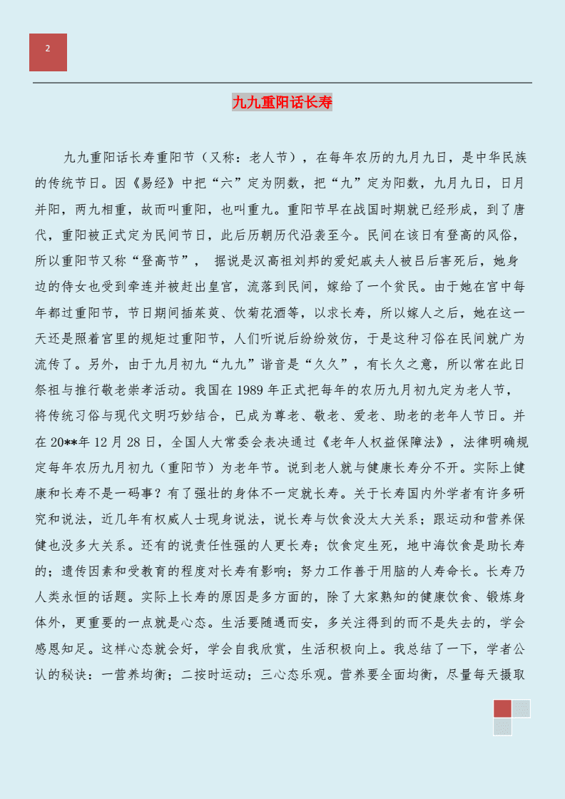 包含重阳节长寿秘诀怎么写的词条