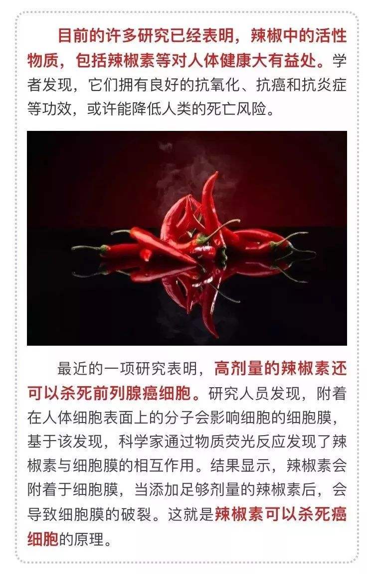 长寿的秘诀吃辣椒(曝吃辣椒能延年益寿)