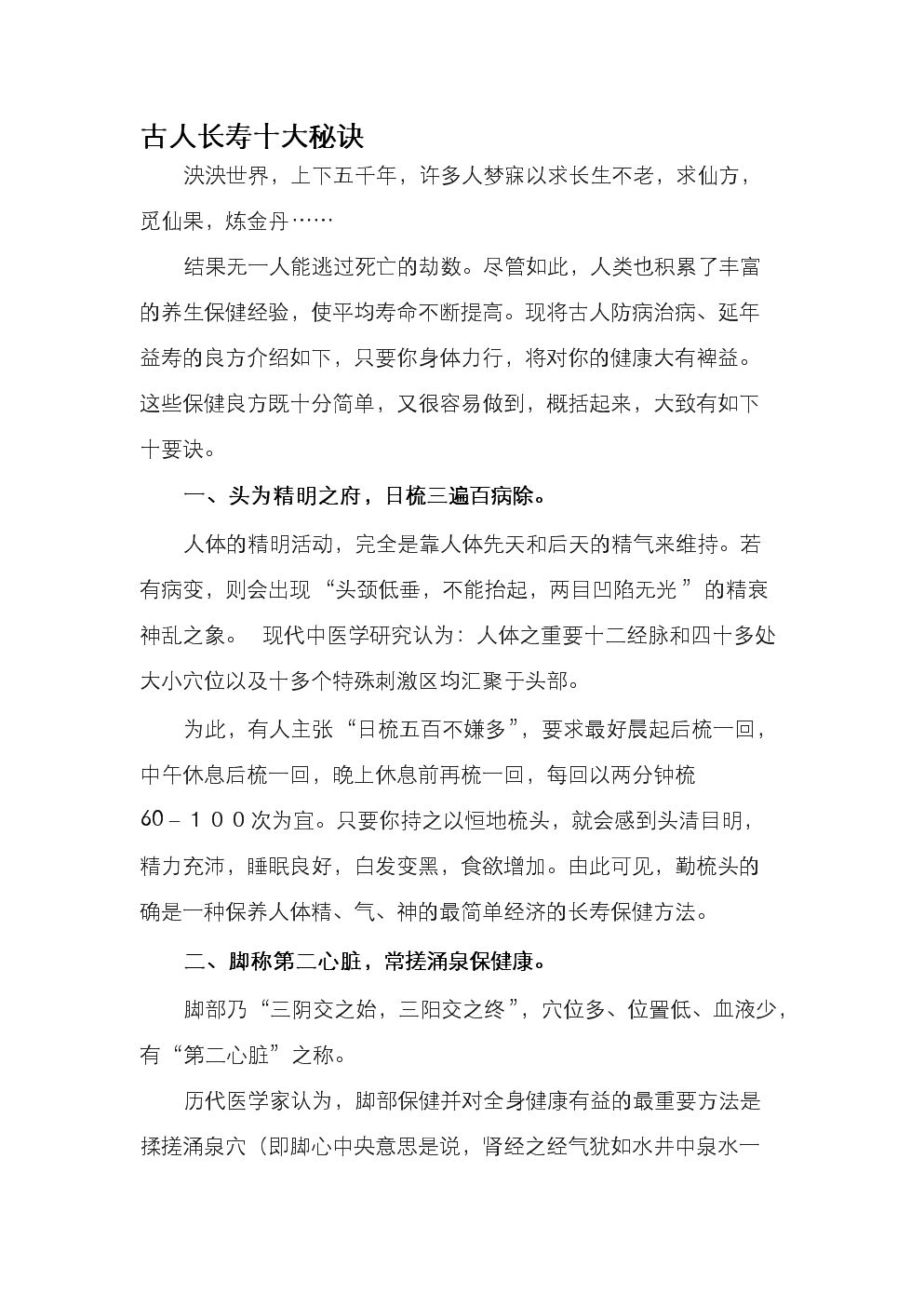 禅师长寿的秘诀(大师保持长寿的秘诀)