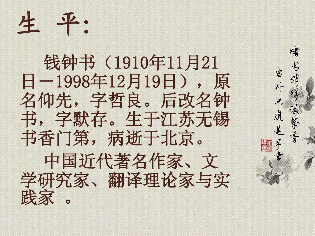 钱钟书16字长寿秘诀的简单介绍