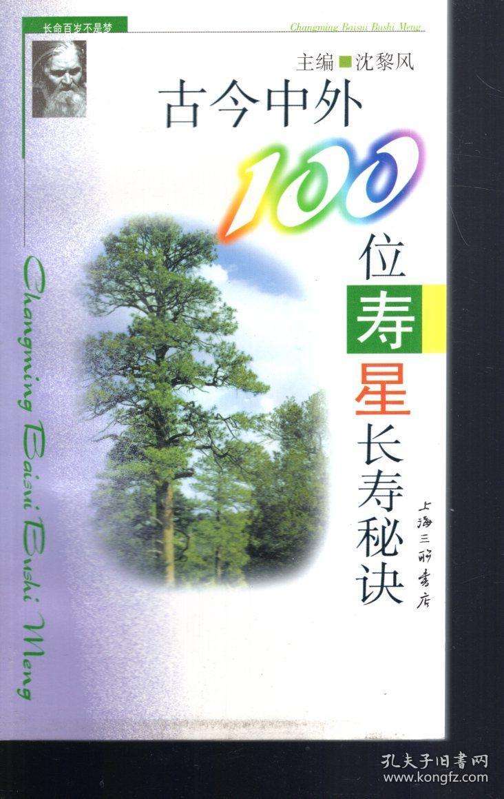 长寿秘诀100个秘方(18个简单神奇长寿秘诀)