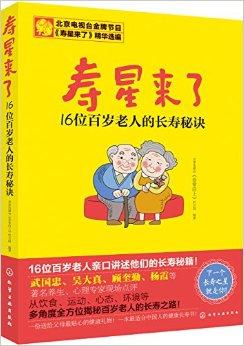 老人长寿身体健康的秘诀(长寿老人长寿的秘诀是什么)