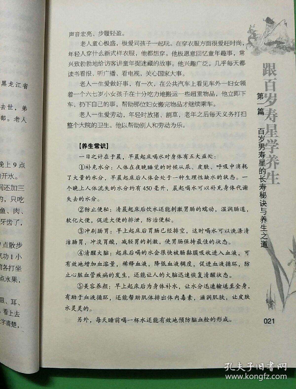 巴金的长寿秘诀(巴金对长寿的看法)