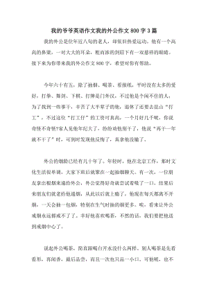 爷爷长寿的秘诀英语作文(参加中国爷爷寿宴的英语作文)