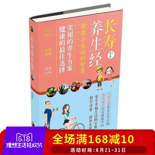 中老年人养生健康长寿秘诀(中老年人必知的365个养生法)