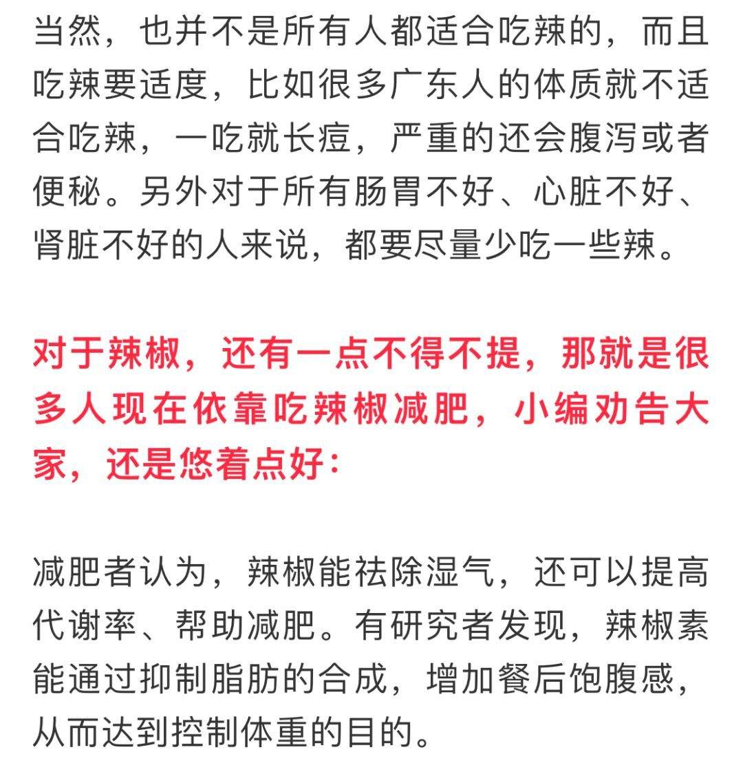 长寿的秘诀吃辣椒(吃辣椒与不吃辣椒的人哪种人更长寿)