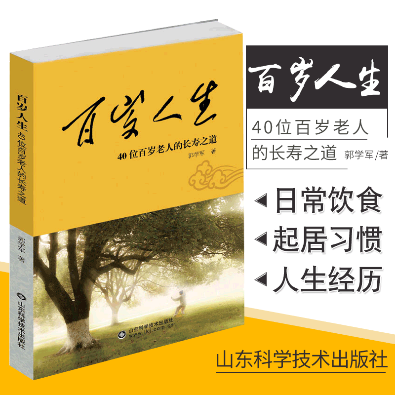 老人长寿40年秘诀(长寿老人长寿的秘诀,好多人还不知道)