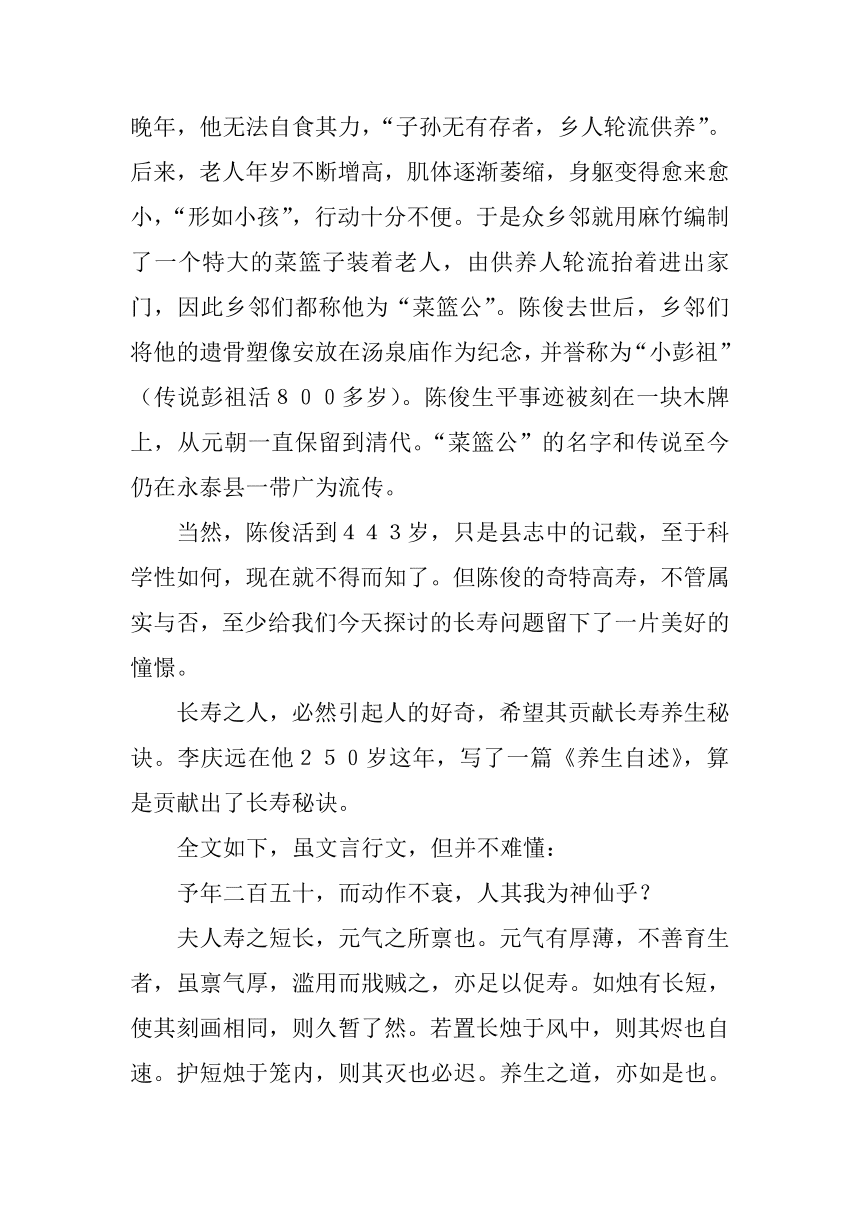 李庆远长寿秘诀(李庆远长寿秘诀白话)