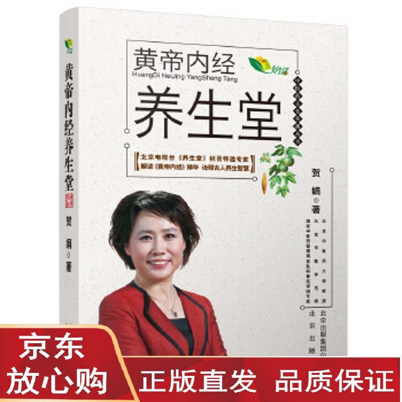 北京养生堂中医长寿秘诀(北京养生堂国医大师长寿秘方)