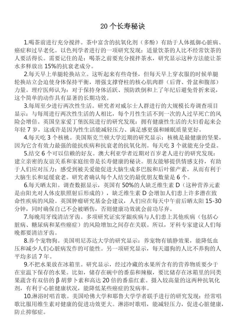 关于世卫组织长寿20个秘诀喝酒的信息