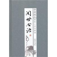 季羡林散文长寿秘诀(季羡林散文精选主要内容100)