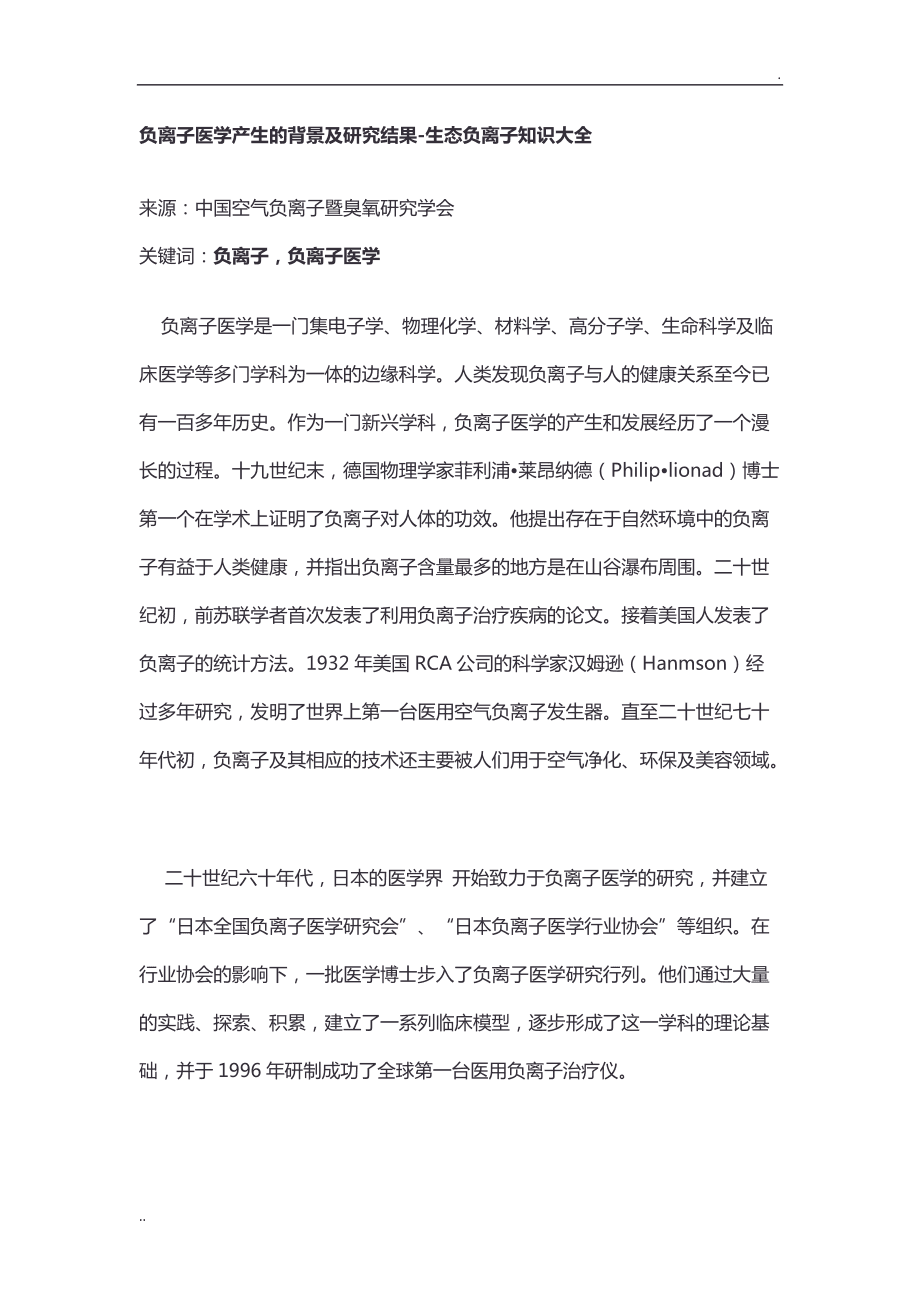 包含负离子长寿素医学论坛的词条