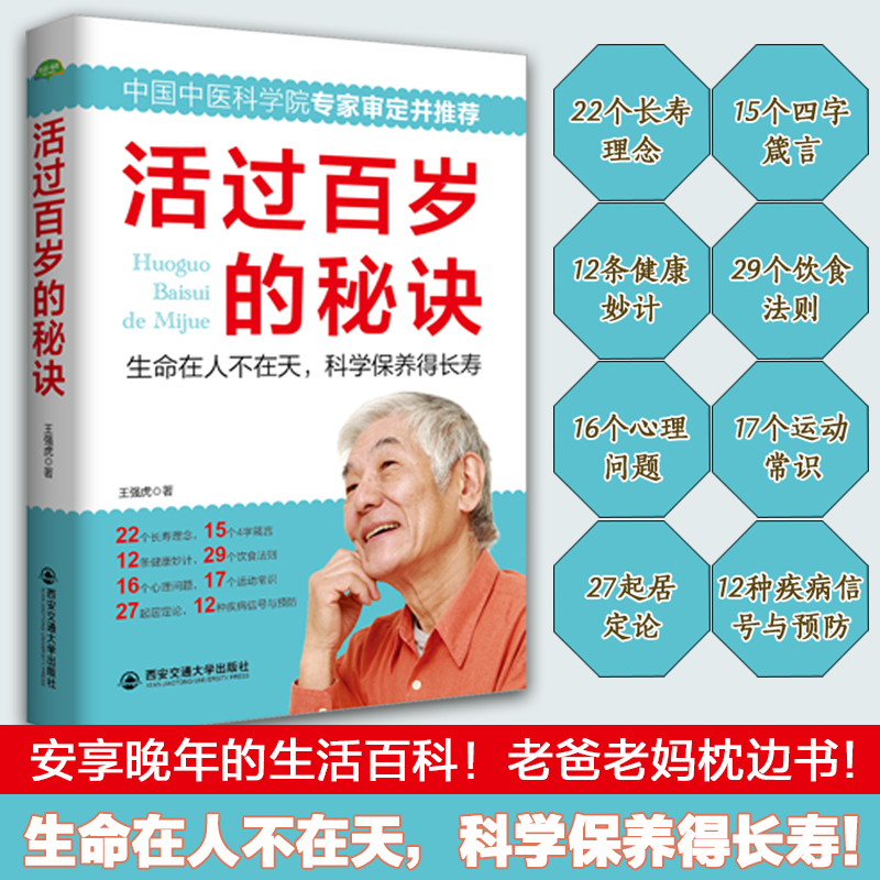 让你健康长寿的12个睡眠秘诀的简单介绍