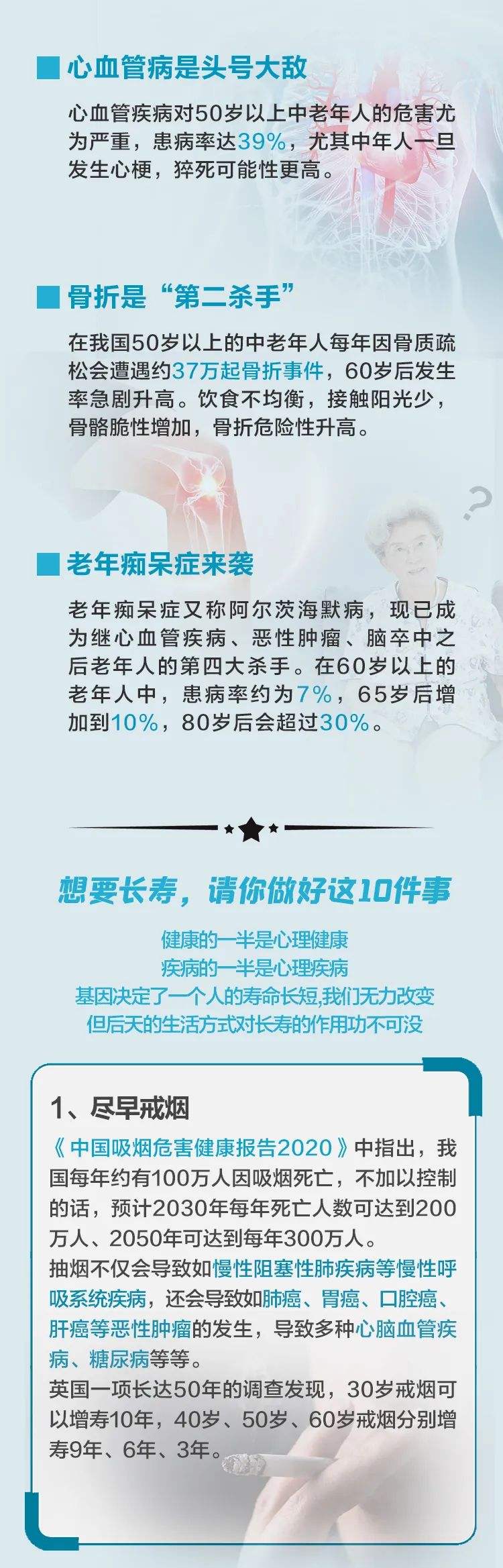 滑冰长寿秘诀(长寿秘诀顺口溜)