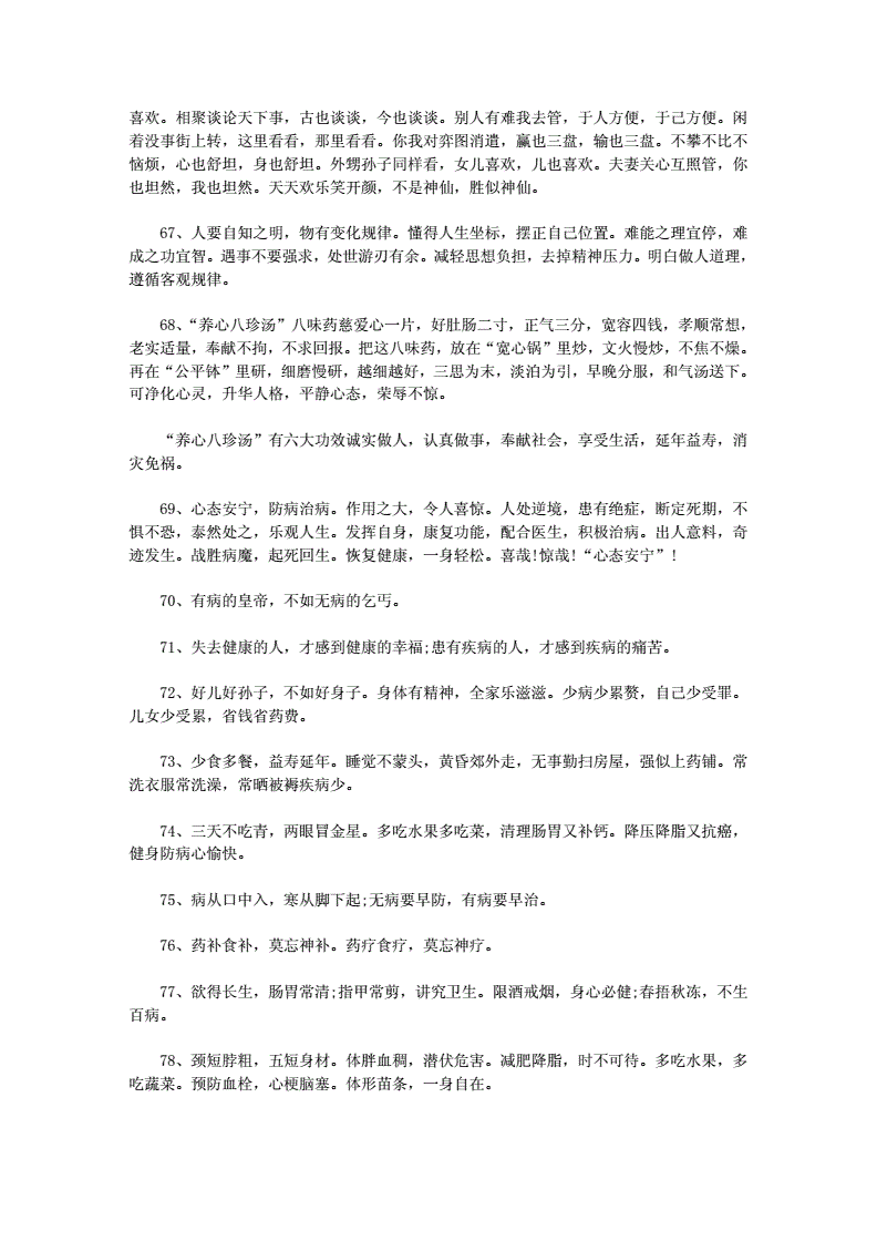 农村老人长寿秘诀顺口溜(最全面的长寿养生秘诀顺口溜)