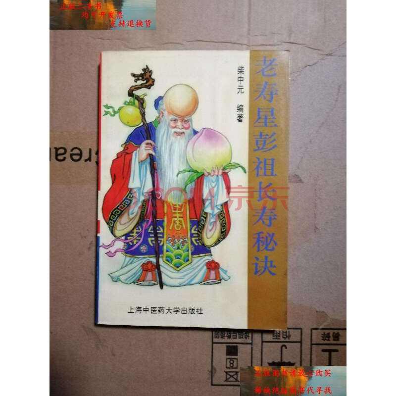 彭祖长寿秘诀100条(彭祖养生长寿之术pdf)