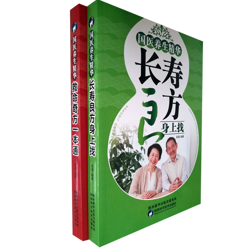 健康长寿的养生秘诀在线阅读(健康长寿养生100个经典秘诀)