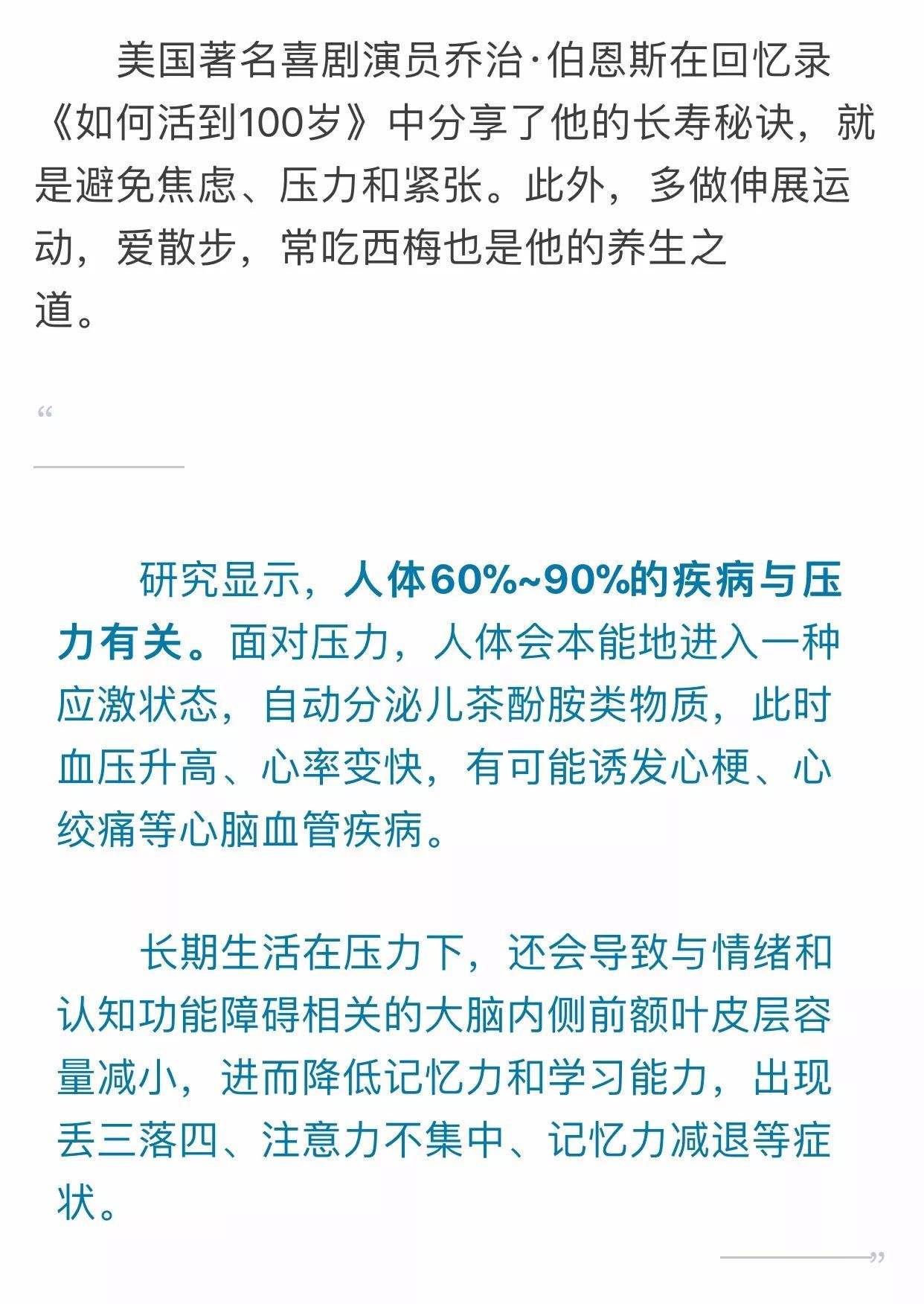 包含纽约人长寿的秘诀阅读理解选择题的词条