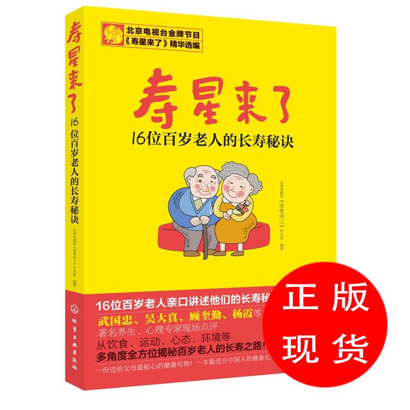 长寿的16个字秘诀(长寿秘诀主要是五个字)