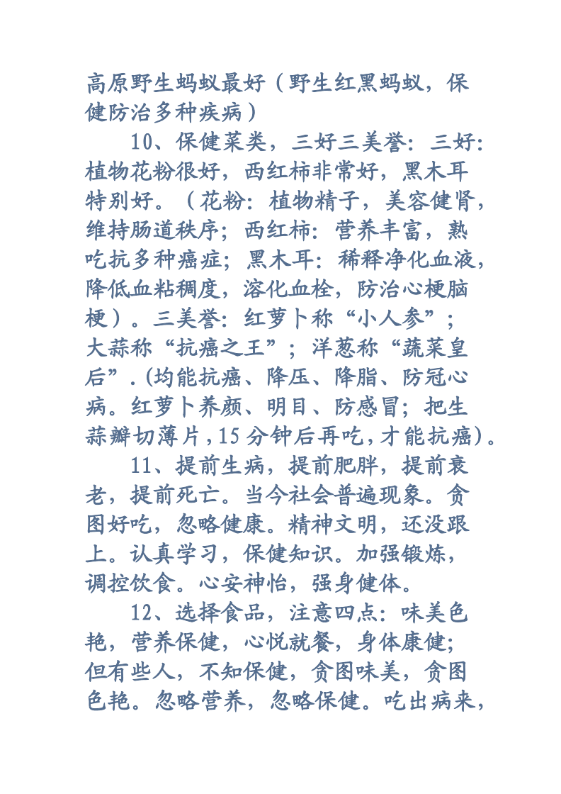 我熟悉的长寿者的健康秘诀(我熟悉的长寿者的健康秘诀100字)