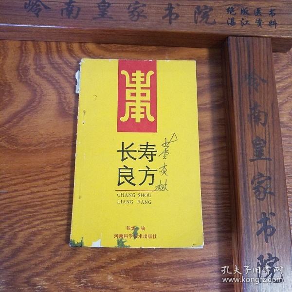 中医10个长寿秘诀大公开的简单介绍