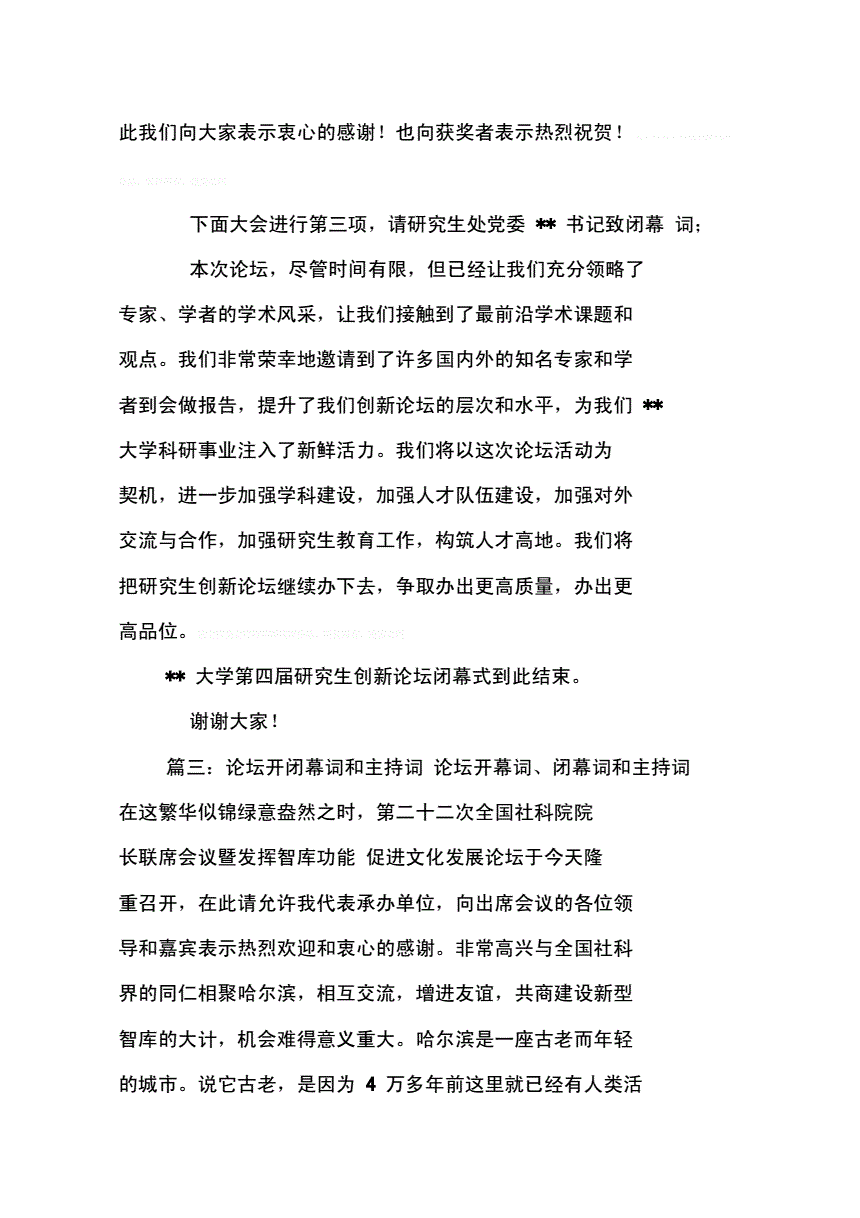 健康长寿论坛主持词(健康养生开业主持人词)