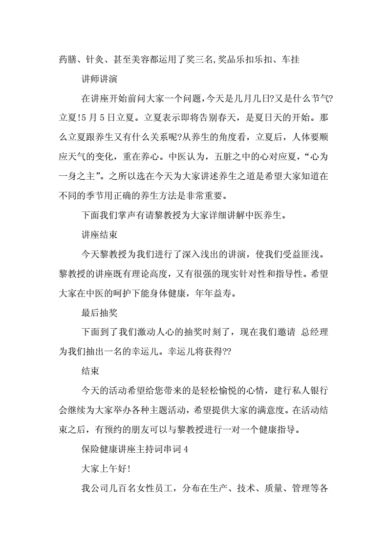 健康长寿论坛主持词(健康养生开业主持人词)