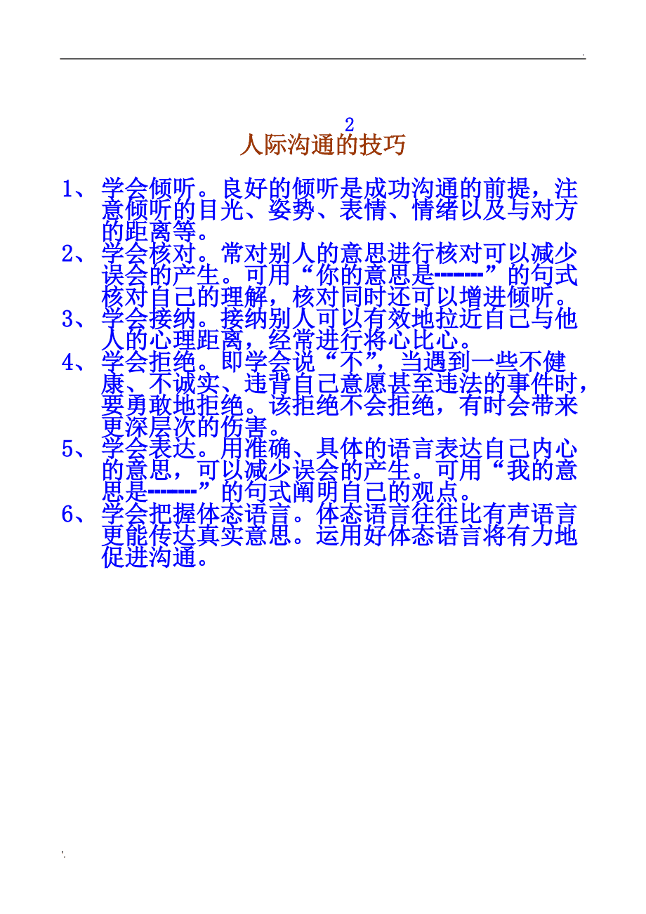 关于好的人际交往是长寿的秘诀的信息