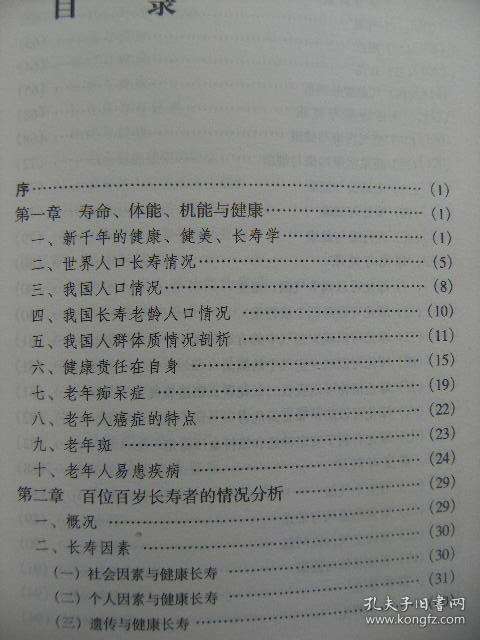 健康长寿的6个秘诀(健康长寿养生秘诀经典)