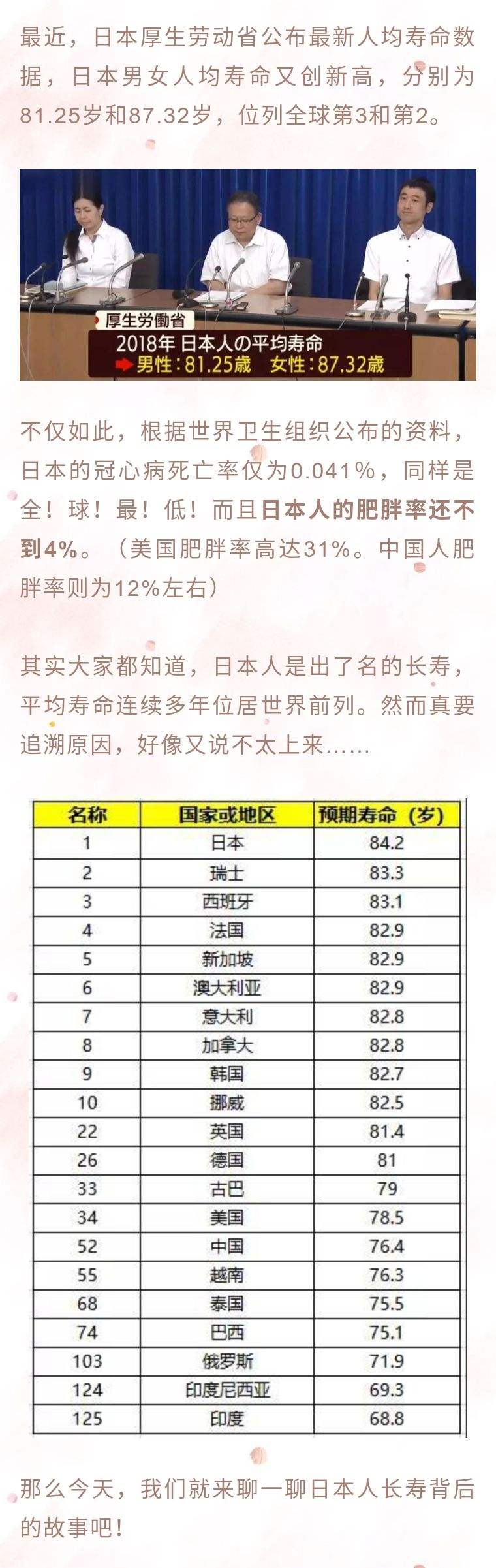 日本人有没有长寿的秘诀(日本最长寿的老人长寿秘诀)