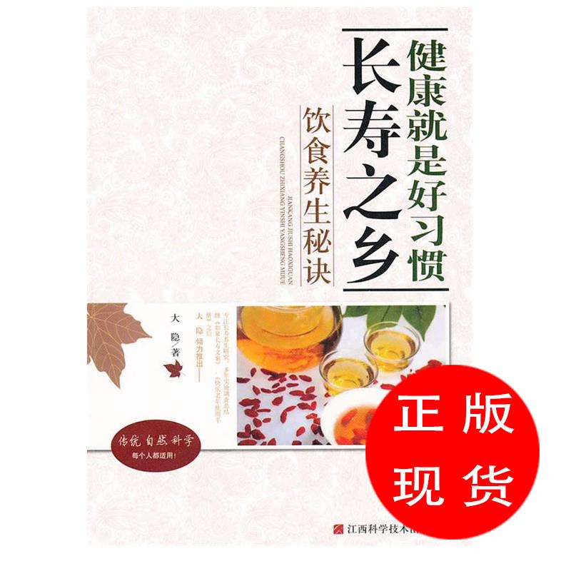 日本人长寿饮食秘诀是什么的简单介绍