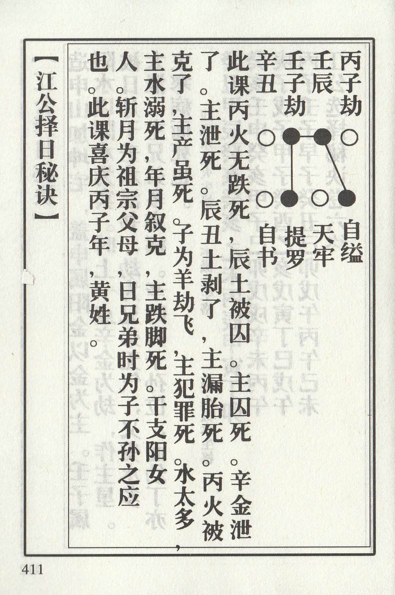 四柱八字中的长寿秘诀(四柱八字寿命的推断技巧)