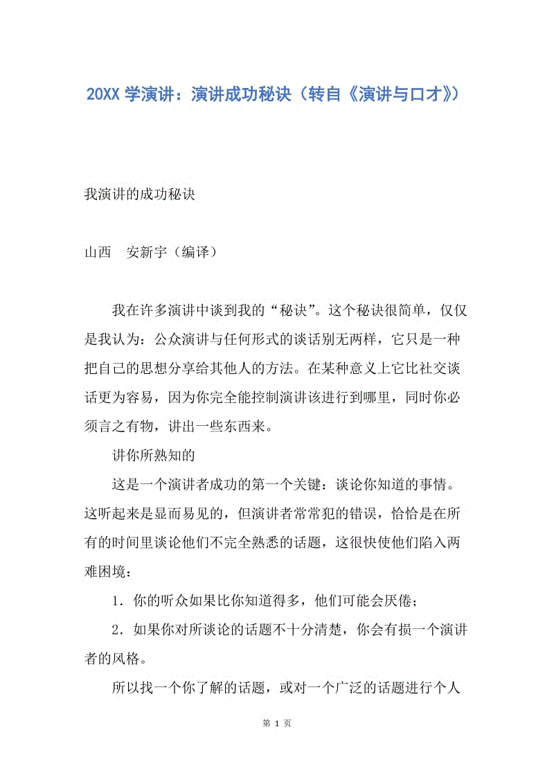 长寿的秘诀演讲稿(人要长寿的秘诀是什么)