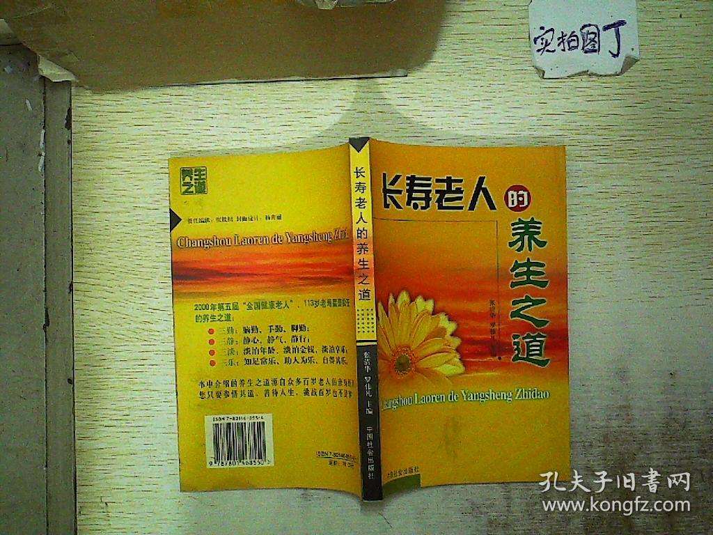 老人养生长寿十大系秘诀(健康长寿养生100个经典秘诀)