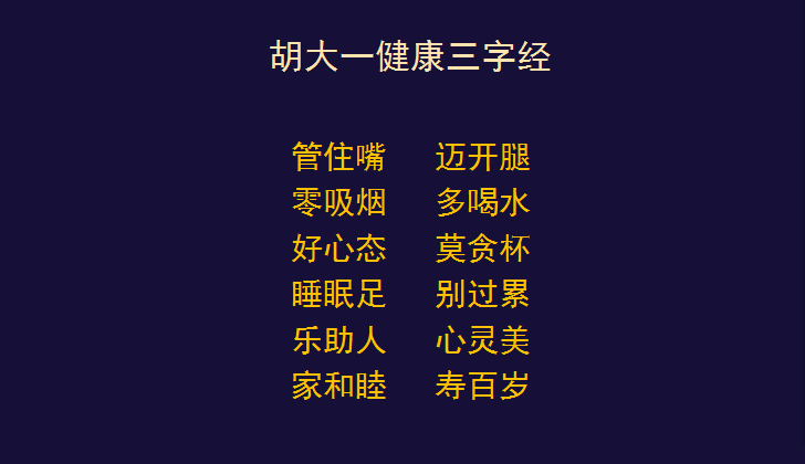 保持长寿的三字秘诀(人长寿健康的秘诀,只需记住这三个字)