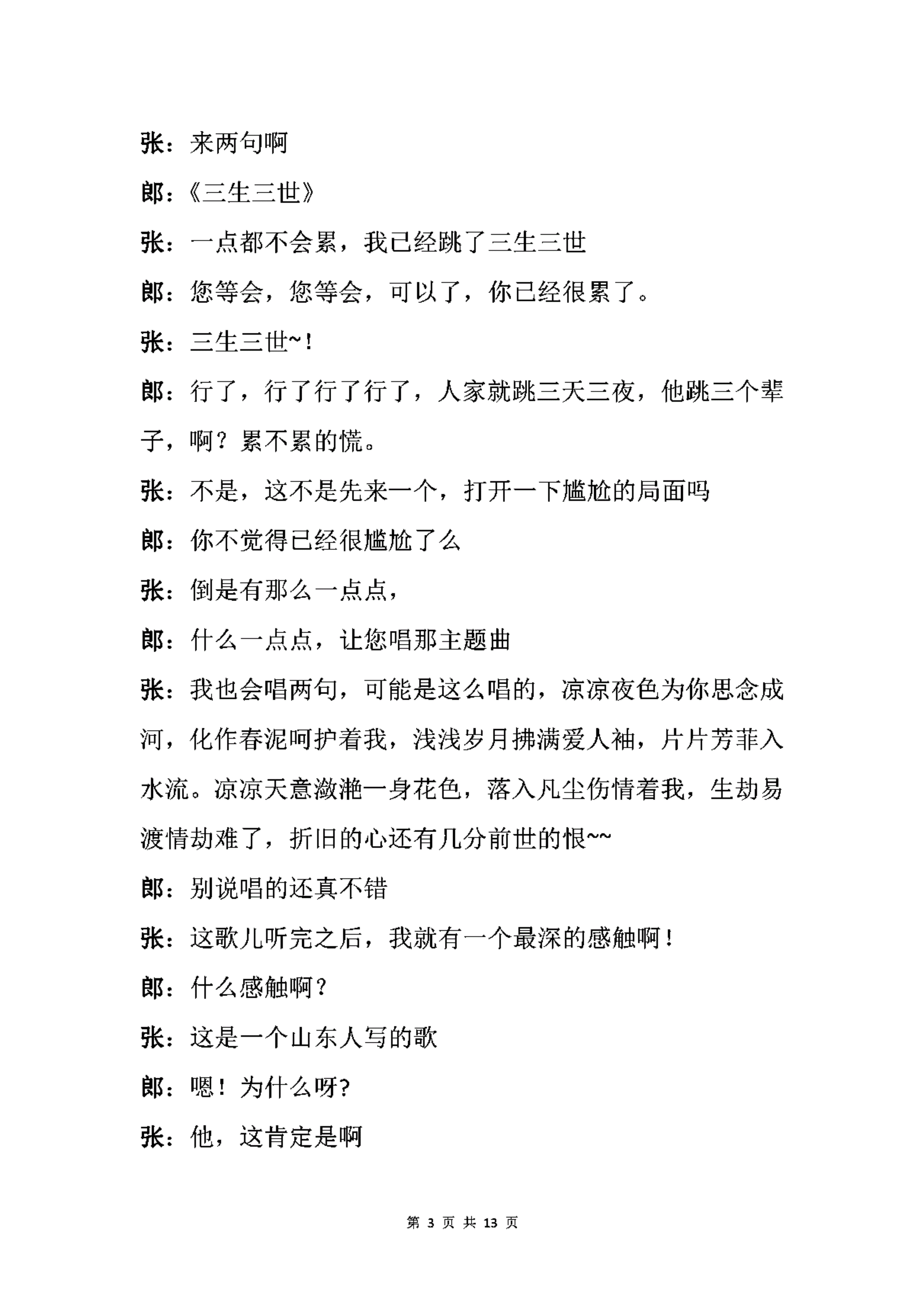 长寿秘诀单口相声剧本(长寿秘诀相声台词完整版)