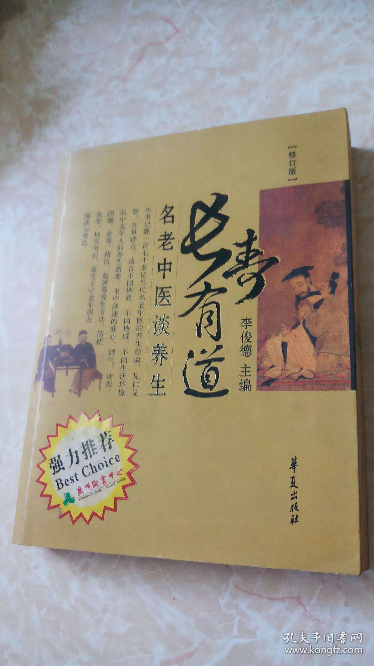 长寿老中医养生有秘诀(90岁老中医的长寿秘密)