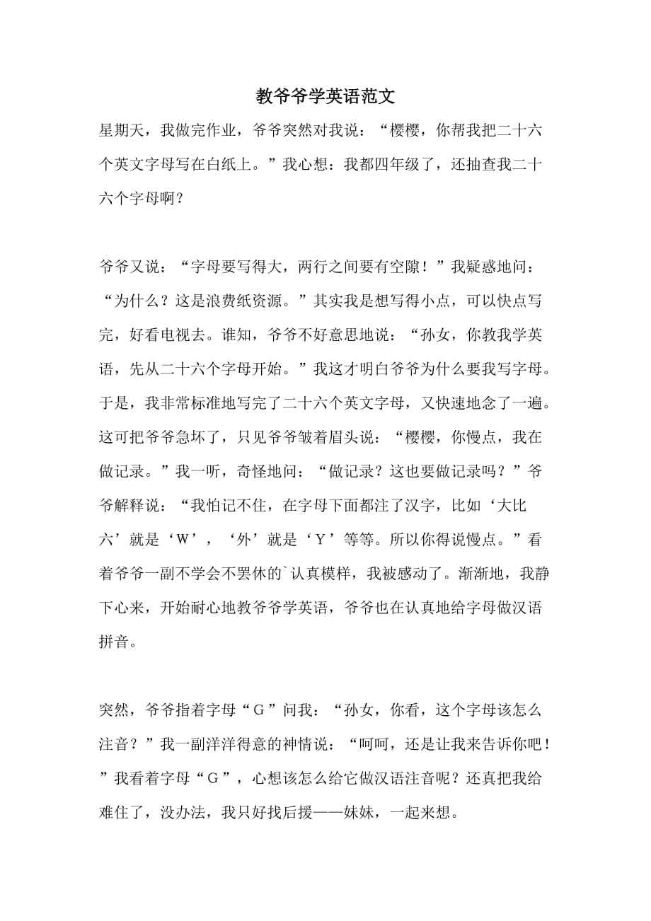 爷爷长寿秘诀英语作文(参加中国爷爷寿宴的英语作文)