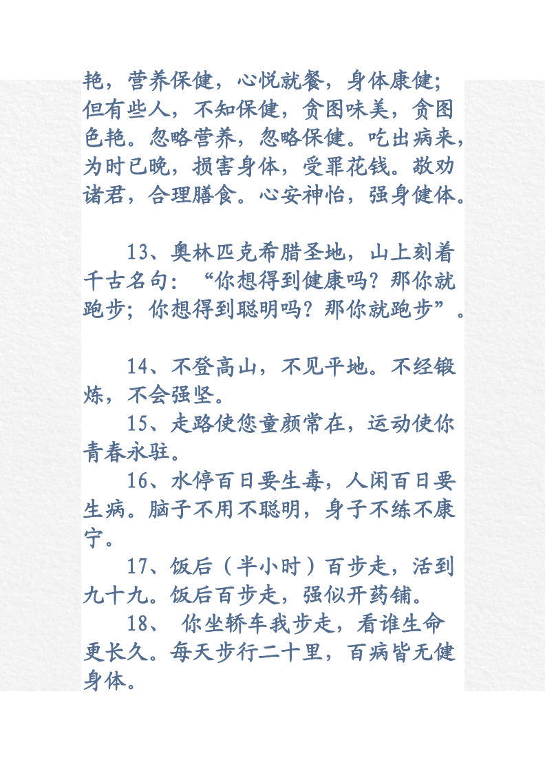 健康长寿的秘诀是(健康长寿的秘诀是什么英语)