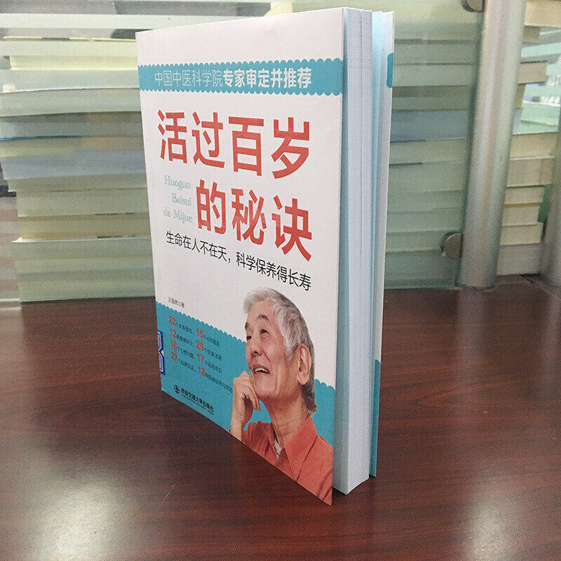 关于百岁寿星的长寿秘诀马未都的信息