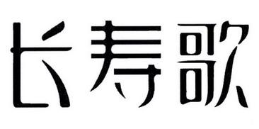 长寿的秘诀是什么歌(长寿的第一秘诀是唱歌吗)