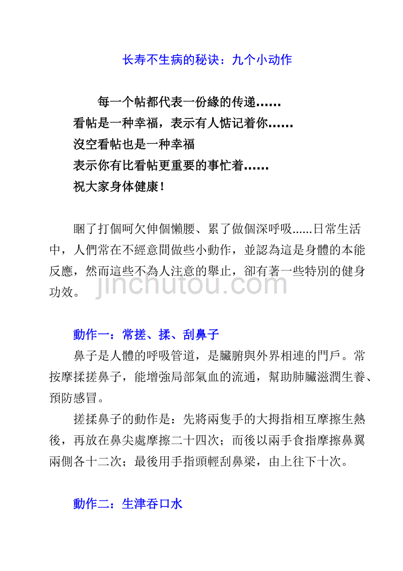 长寿秘诀50个动作(18个简单神奇长寿秘诀)