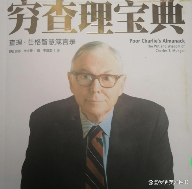 关于98岁芒格分享幸福长寿的秘诀的信息